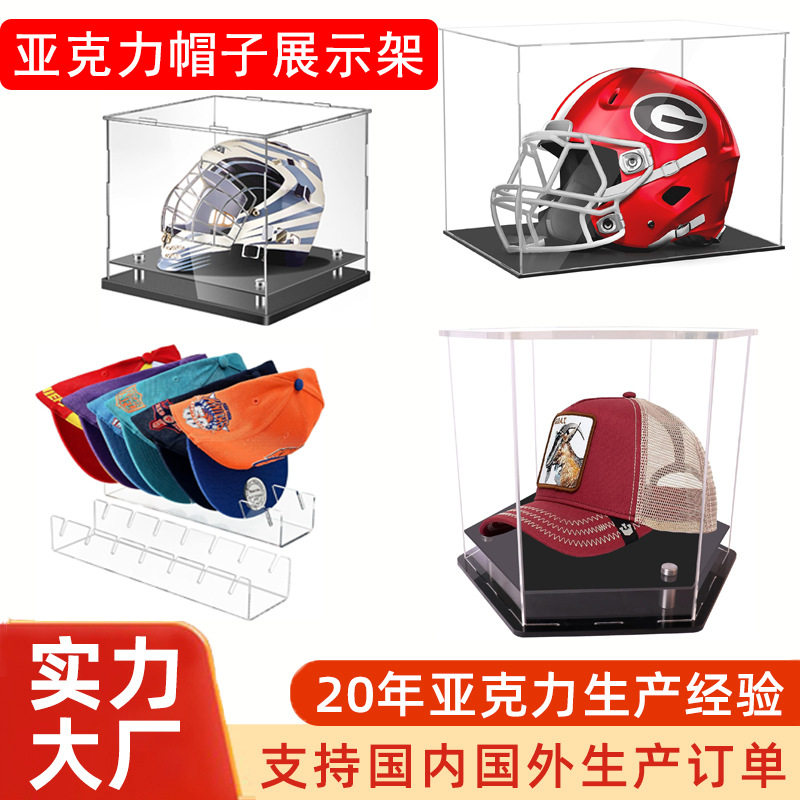 橄榄球棒球帽子头盔亚克力展示盒透明方形圆形帽子收纳柜盒子定制,收纳整理,手办收纳盒,淘宝优惠券,粉丝福利购,淘宝优惠卷