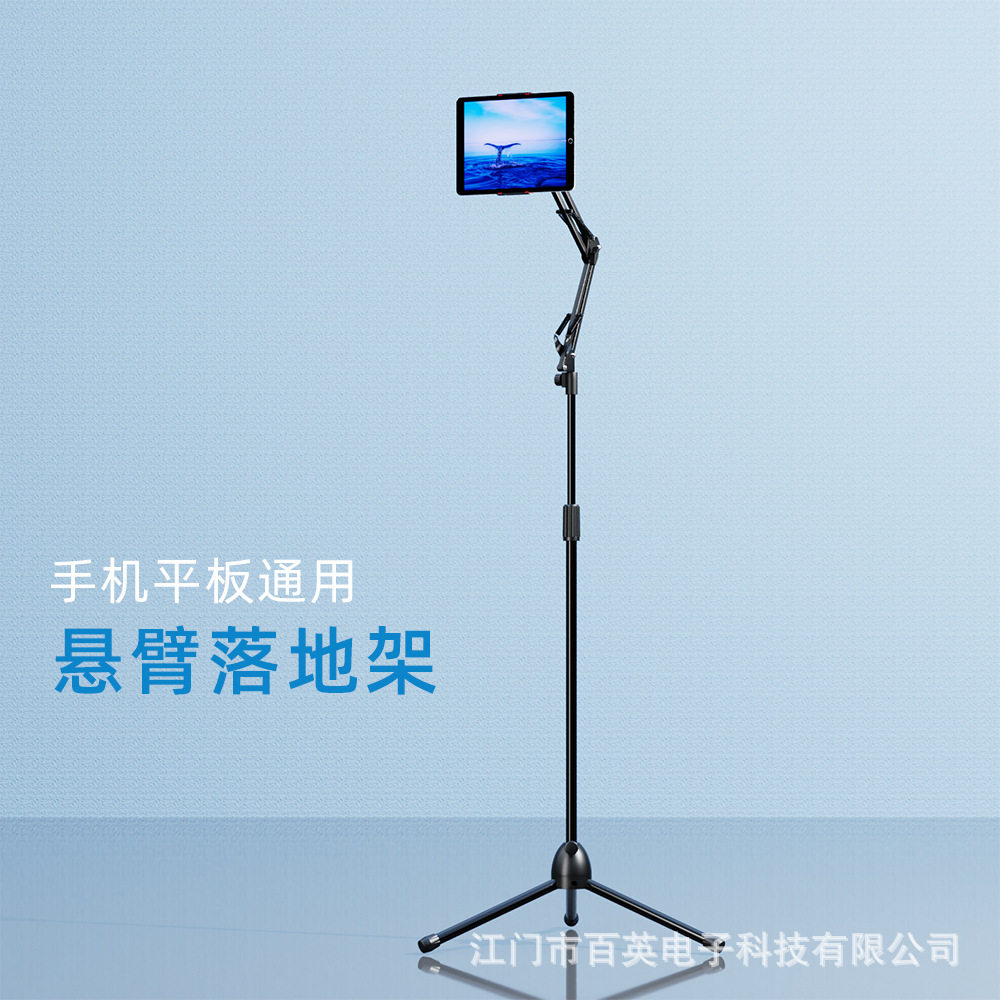 落地手机平板pad悬臂支架可升降床头懒人追剧三脚架视频直播健身