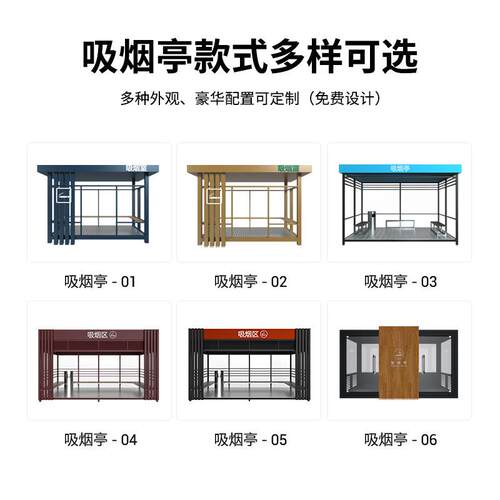 户外吸烟亭厂区吸烟休息室移动写字楼公共抽烟区钢结构岗亭保安亭