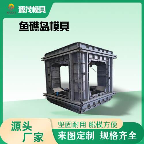 厂家混凝土人工鱼礁模具生态礁体模具多层立体式人工鱼礁模具