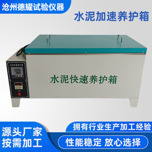 SY-84水泥快速养护箱 混凝土试块加速养护箱试件恒温养护箱