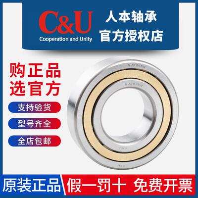 人本轴承NJ2226 2228 2230 2232 2234 2236 2238 2240 2244EM M