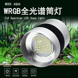 威尔康水草缸筒灯水族箱LED照明灯亮度可调WRGB单臂支架灯全光谱