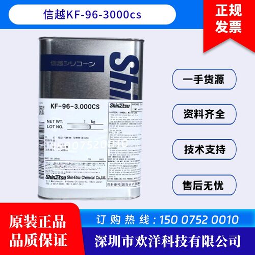 日本信越KF-96-3000cs 5000cs二甲基硅油润滑剂纺织柔软剂脱模剂