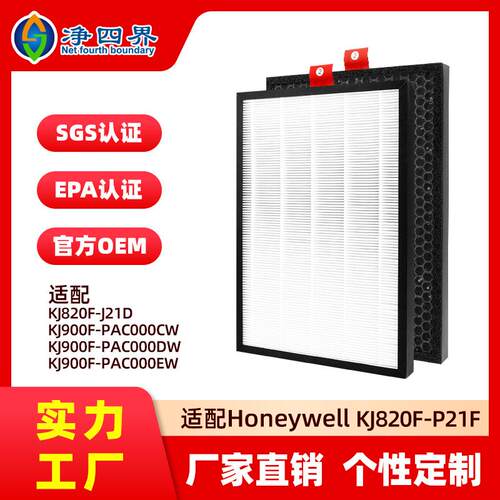 适配霍尼韦尔Honeywell空气净化滤芯KJ820F/KJ900F除醛除异味滤网