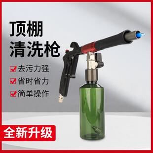 汽车龙卷风顶棚清洗枪内饰发动机上光枪顶棚带带中控内饰清洗