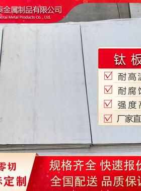 钛合金板TC4 TA1 TA2 GR5纯钛板 厚0.5-100mm任意切割加工