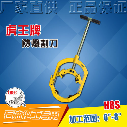 虎王8寸防爆大管子切割器铰接式加厚钢管铁管水管切割切管机H8S
