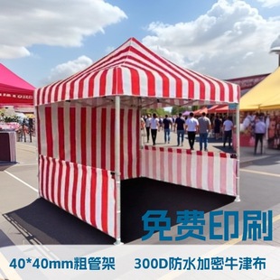 热转印广告遮阳棚折叠展览雨棚免费印刷颜色LOGO宣传语帐篷大伞