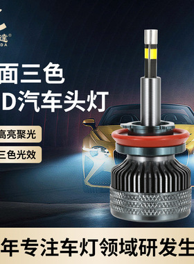 厂家供应h4四面三色led汽车大灯带风扇无损安装远近光一体前照灯