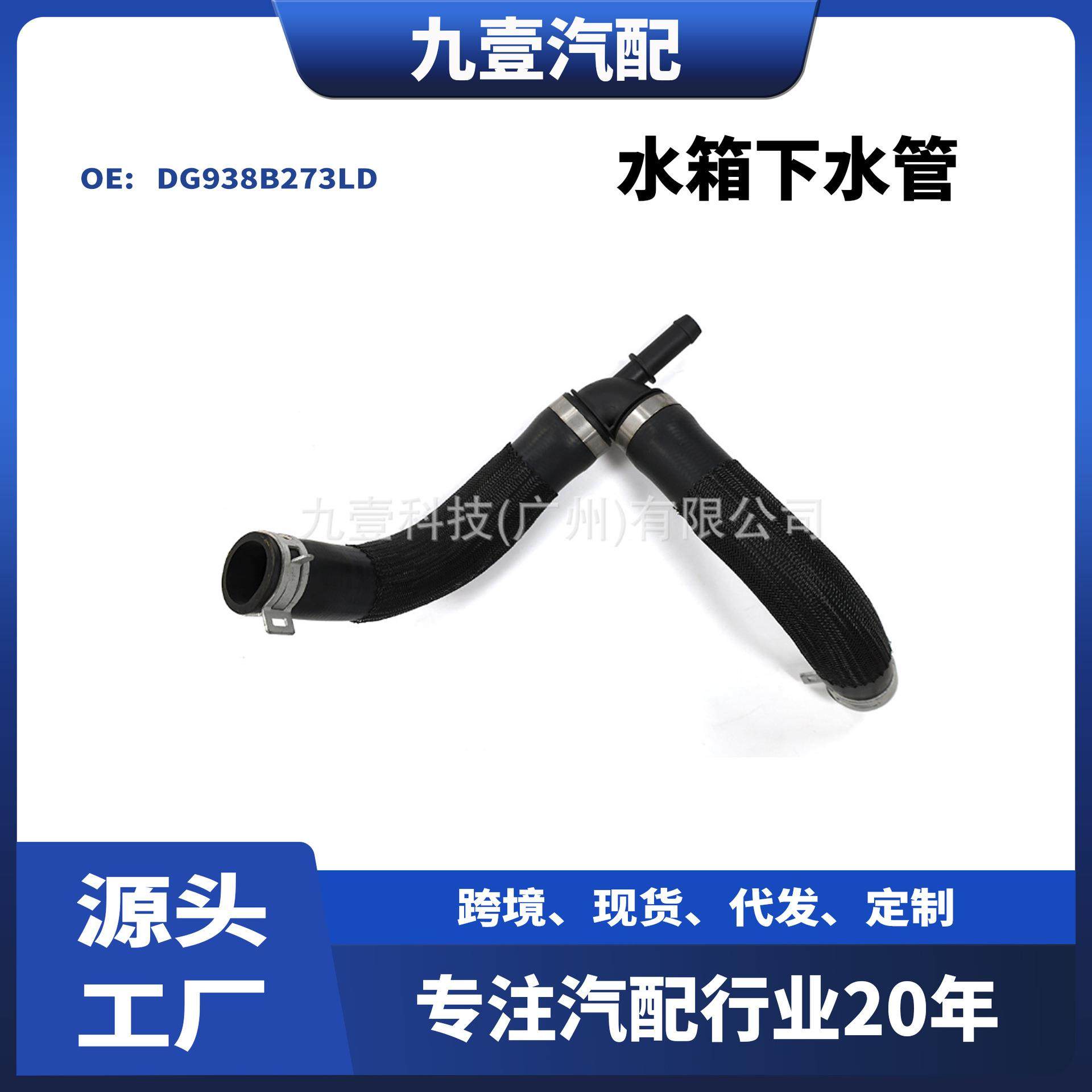 适用福特蒙迪欧 金牛座/1.5T水箱下水管DG938B273LD DG938B273LC,汽车零部件/养护/美容/维保,发动机水管,淘宝优惠券,粉丝福利购,淘宝优惠卷