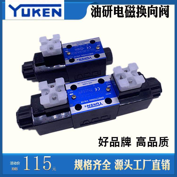 YUKEN榆次油研双向液压电磁换向阀DSG-01-3C2/3C4-A240-D24-N1-50,标准件/零部件/工业耗材,液压阀,淘宝优惠券,粉丝福利购,淘宝优惠卷