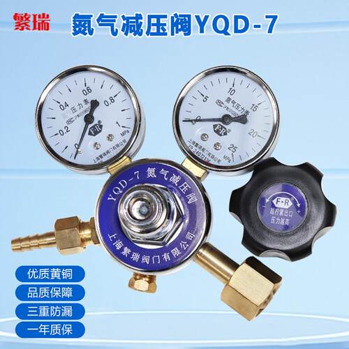 氮气减压阀YQD-7氮气减压器YQD7氮气调节器氮气N2压力表上减繁瑞