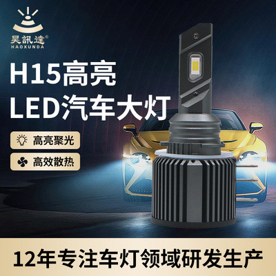 H15led汽车大灯智能解码前照灯爆款灯泡远近光大功率高亮聚光车灯
