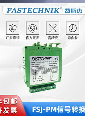FASTECHNIK  4-20mA信号转换器变送隔离器 FSJ-PM-R2-D-D2-P1-000