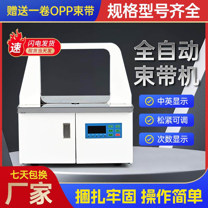 打包机捆扎器捆绑机捆扎机扎带机OPP捆钞机束带机捆菜机小型自动