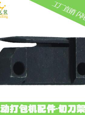 气动打包机原装配件 打包机切刀架 手提式气动打包机切刀架A19046