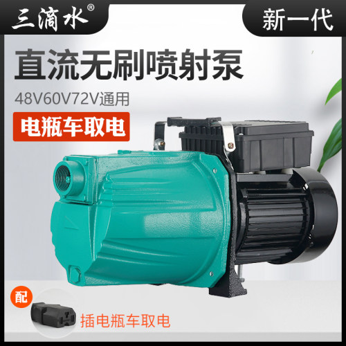 直流无刷自吸喷射泵48V60V72V通用电动电瓶车泵农用水井抽水机