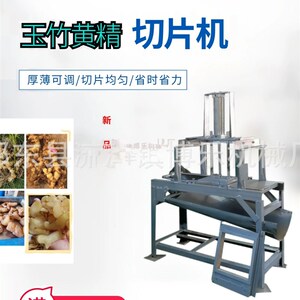 流泽博乐机械YZ-01型黄精切片机白芨,玉竹刨片机切药机