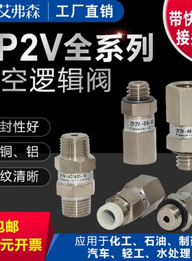 真空吸盘逻辑安全阀ZP2V-A5/A5/A01-B5/B6/B01-03/05/07/10止回阀