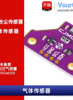 SGP30 气体传感器 TVOC/eCO2室内空气检测 气体粉尘  CJMCU-30