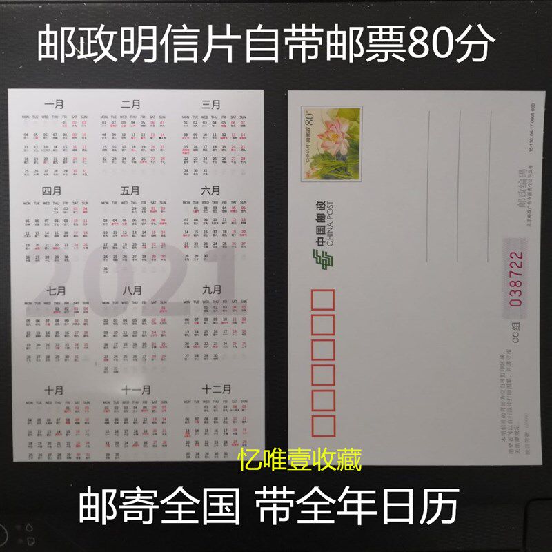 10张可邮寄日历明信片自带邮票80分印2021全年日历适合监狱看守所