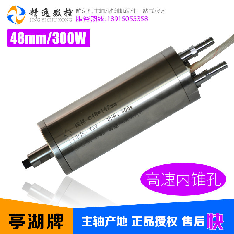 雕刻机主轴48直径300W精密电主轴60000转高速内锥孔主轴电机万头