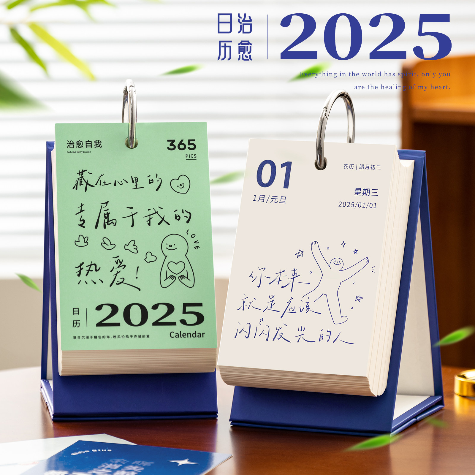 2025年治愈系日历每日一撕新款暖心366天24桌面创意摆件一页解压