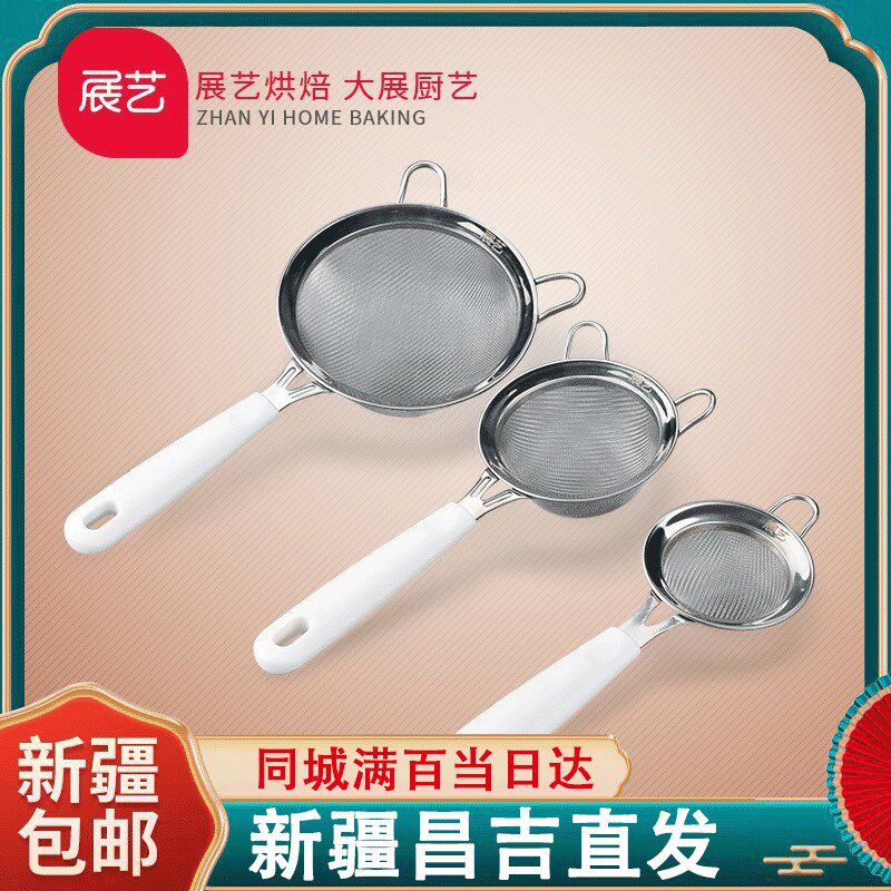 展艺304不锈钢面粉筛 手持罗面糖粉细筛子家用加厚网筛烘焙工具
