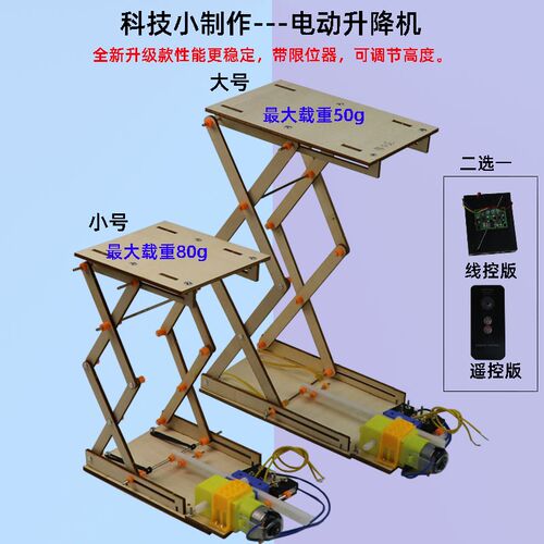 电动升降台手工起重机木质diy材料包科学小实验套装趣味物理创作