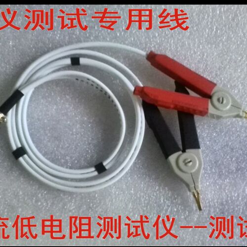 直流低电阻测试仪    测试线,附件
