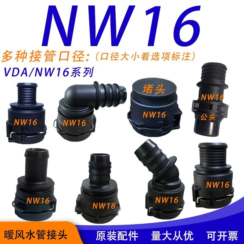 NW16水管接头公头对插头阳接头三通快插头对手件NW16诺马公接头原