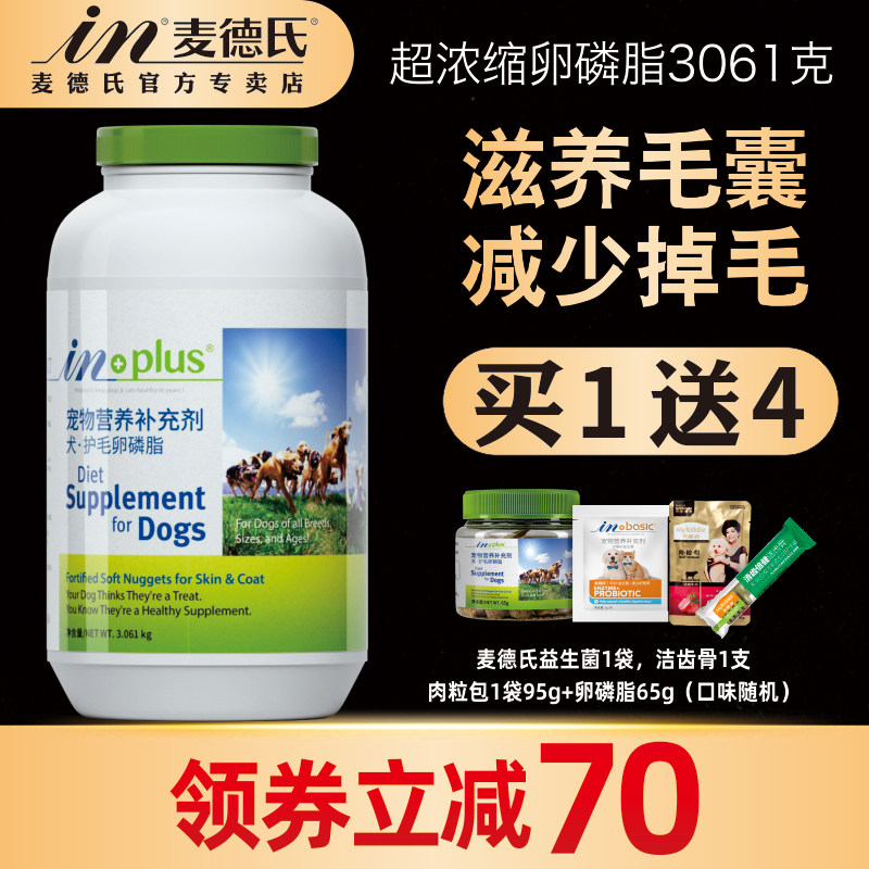 麦德氏狗狗3061g克卵磷脂美毛犬用金毛爆毛粉海藻粉软磷脂美毛粉