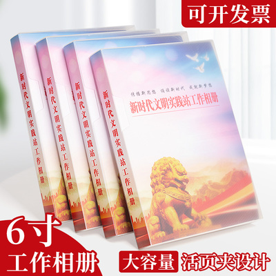 新时代文明实践中心相册实践站照片档案工作相册6寸档案盒影集相