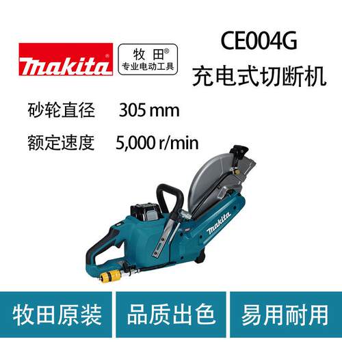 牧田 CE004G 充电式切断机