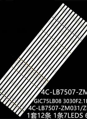 75V2 75D6 75S423灯条GIC75LB08-3030F2.1D-V1.1 4C-LB7507-ZM031