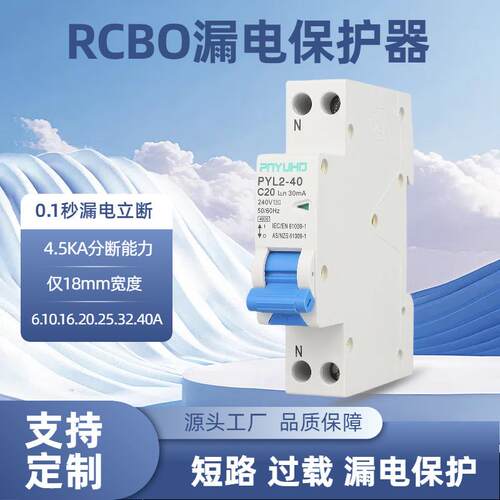 DPN RCBO 18mm 1P+N一体小型漏电断路器 微型漏电开关 4.5KA分断
