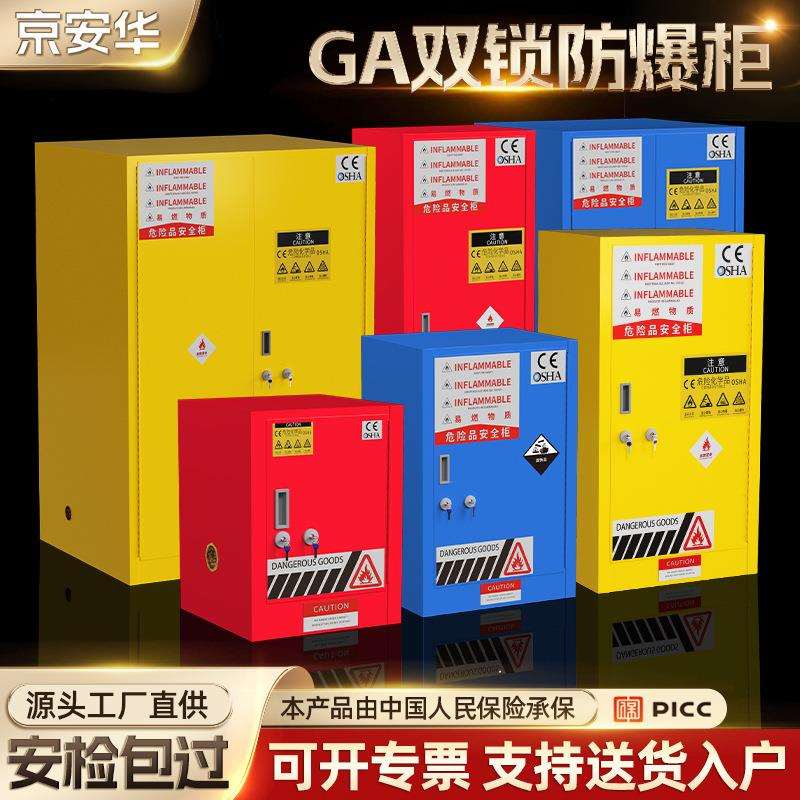 防爆柜化学品安全柜实验室危化品储存柜GA双锁防火柜45加仑防爆柜
