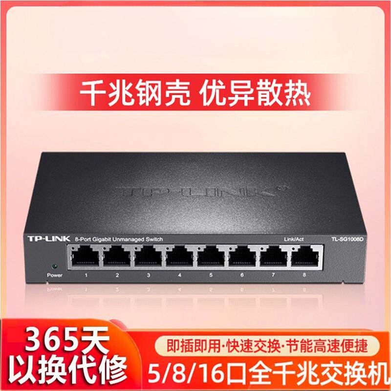 tplink交换机千兆8口5四4五24八16多口24全千兆1000M家用以太网宽