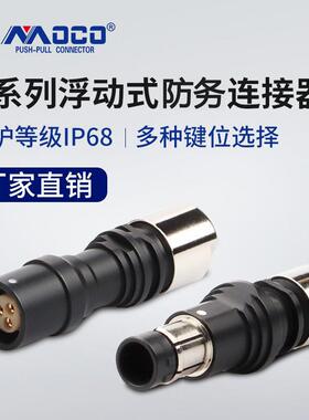 莫科连供应MU0推拉自锁连接器 防水接头IP68防水自锁航空插头