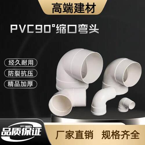 PVC排水90度弯头 缩口弯头110变50 75 90 160 90度直角大小管配件