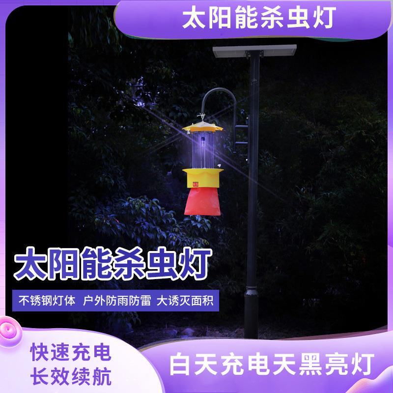 室外鱼塘果蝇灭蚊捕蛾驱器茶园诱虫太阳能杀虫灯户外果园农用