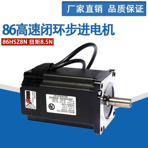 86高速闭环步进电机 86HSZ8N 扭矩8.5N 闭环步进电机 现货