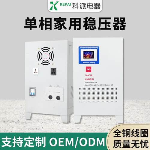 科派家用稳压器110v启动全自动10KW超低压TND-10KVA稳压电源