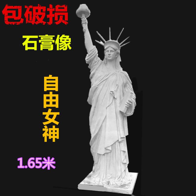 美术用品摆饰品1.65米自由女神石膏像大全身像雕塑像厂家直销