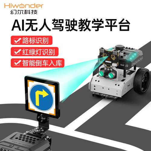 幻尔智能视觉小车AI无人自动驾驶Scratch/Python编程套件展示平台