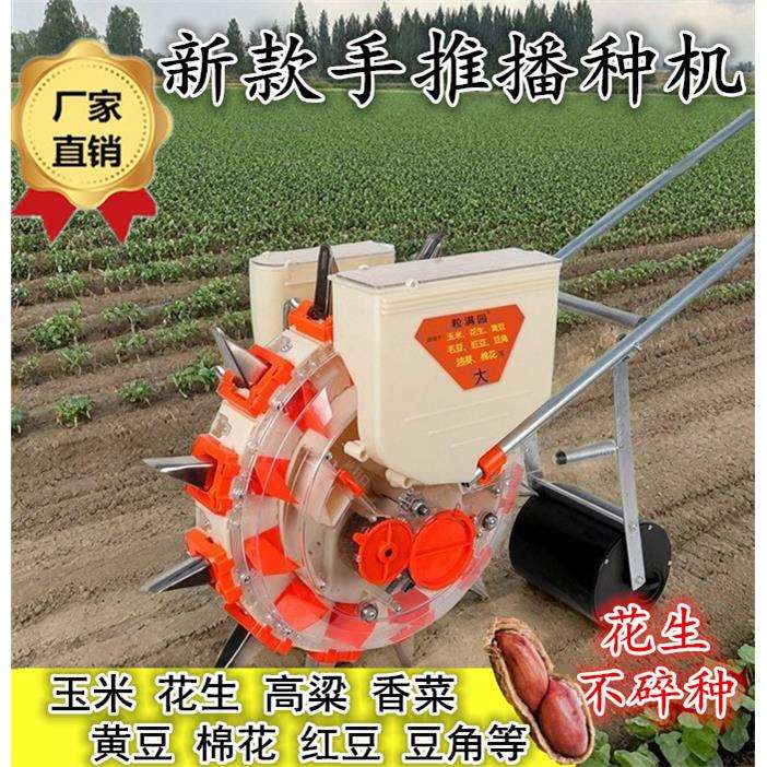 玉米播种机农用花生播种机器不碎种多功能新款高粱点播神器手推式