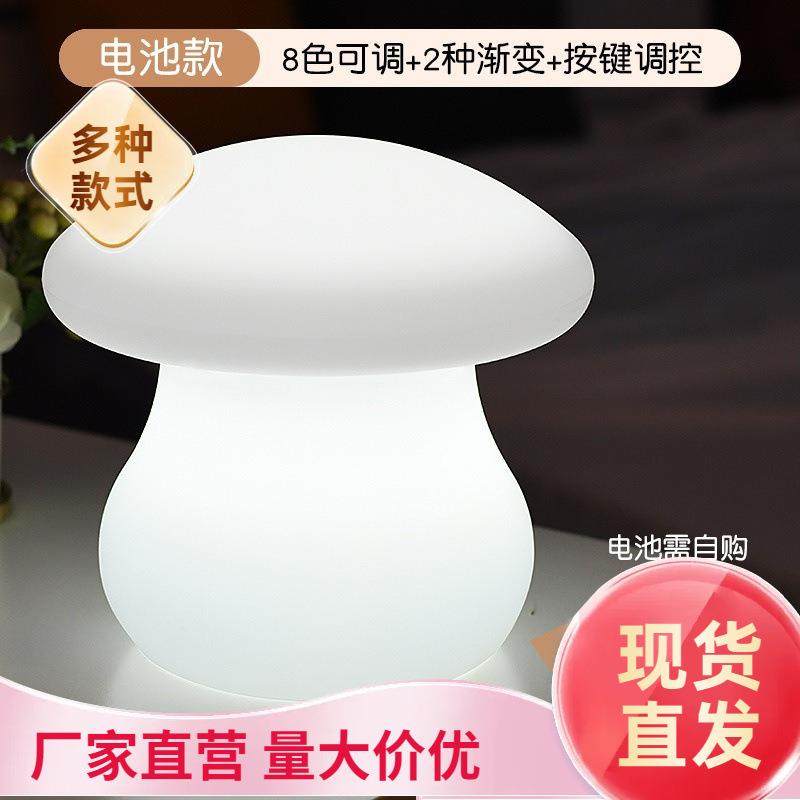 【LED蘑菇灯】床头灯情调小夜灯充电遥控七彩创意氛围桌灯酒吧台,鲜花速递/花卉仿真/绿植园艺,割草机/草坪机,淘宝优惠券,粉丝福利购,淘宝优惠卷