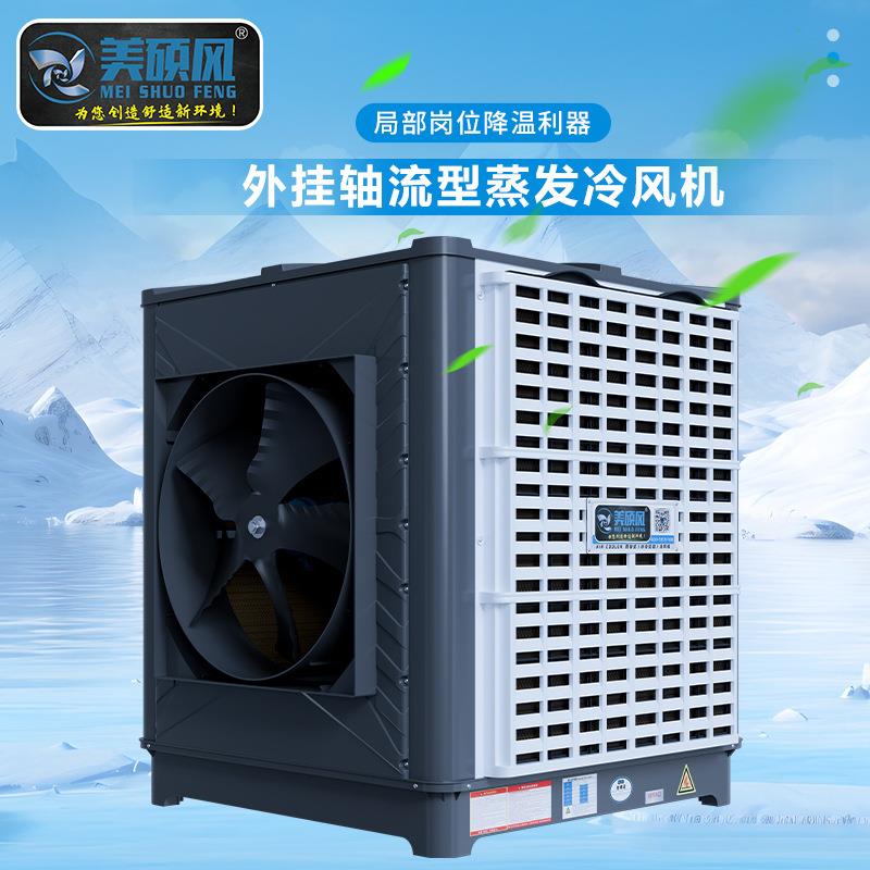 厂房降温车间岗位管道风管水帘蒸发式工业冷风机车间通风设备厂家