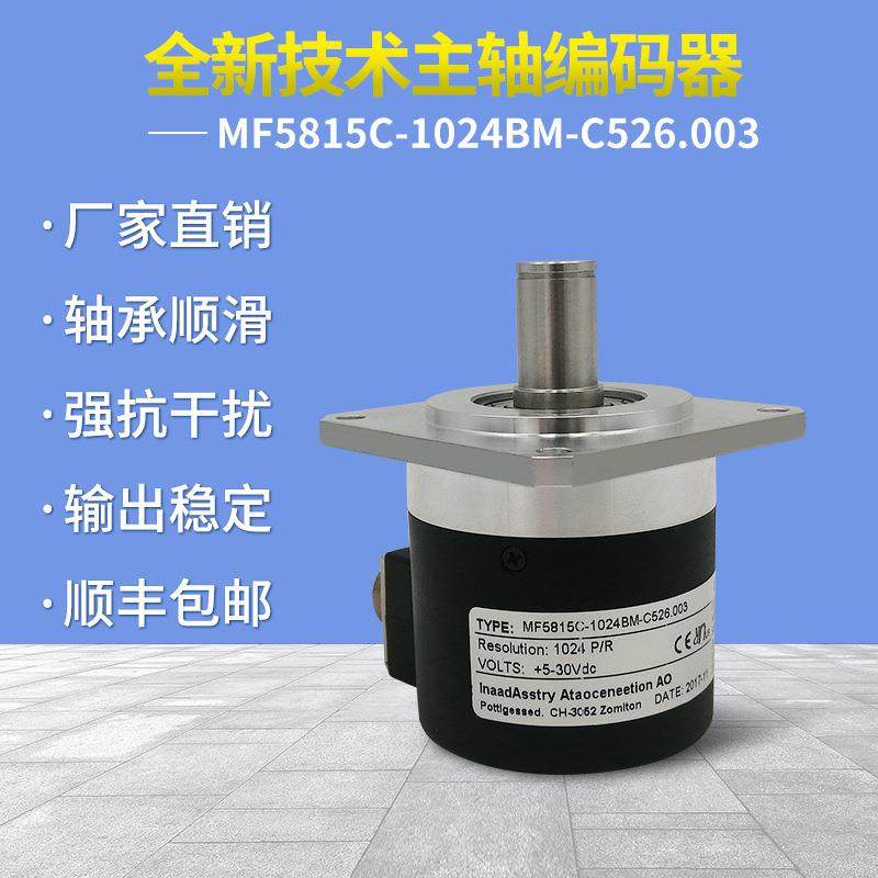 现货MF5815C-1024BM-C526.003数控车床主轴编码器1024脉冲7针芯